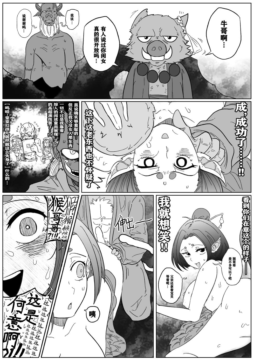 [海豹先辈] 火焰山最速败北传说！！ (Black Myth: Wukong) [Chinese] - Page 8