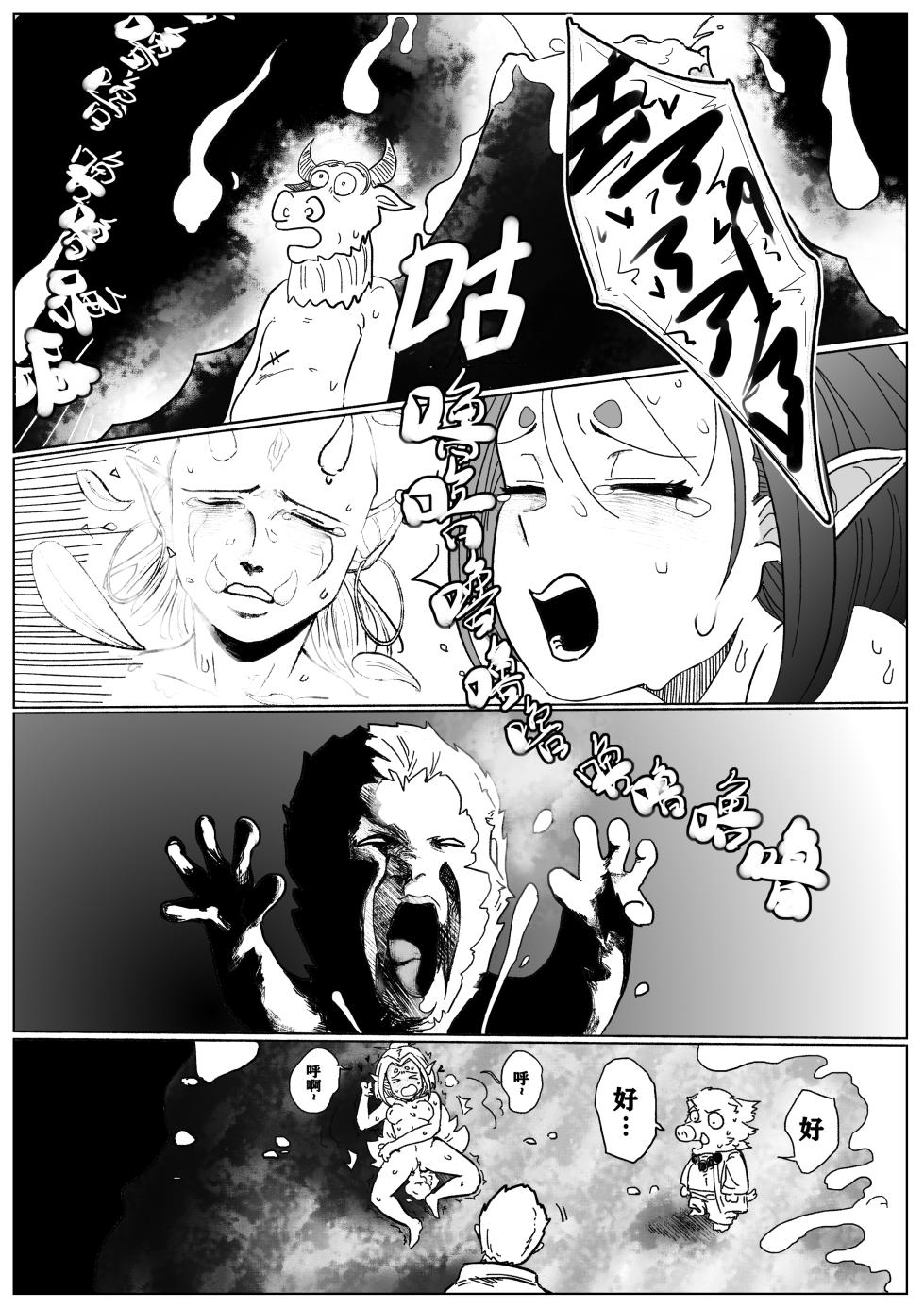[海豹先辈] 火焰山最速败北传说！！ (Black Myth: Wukong) [Chinese] - Page 11