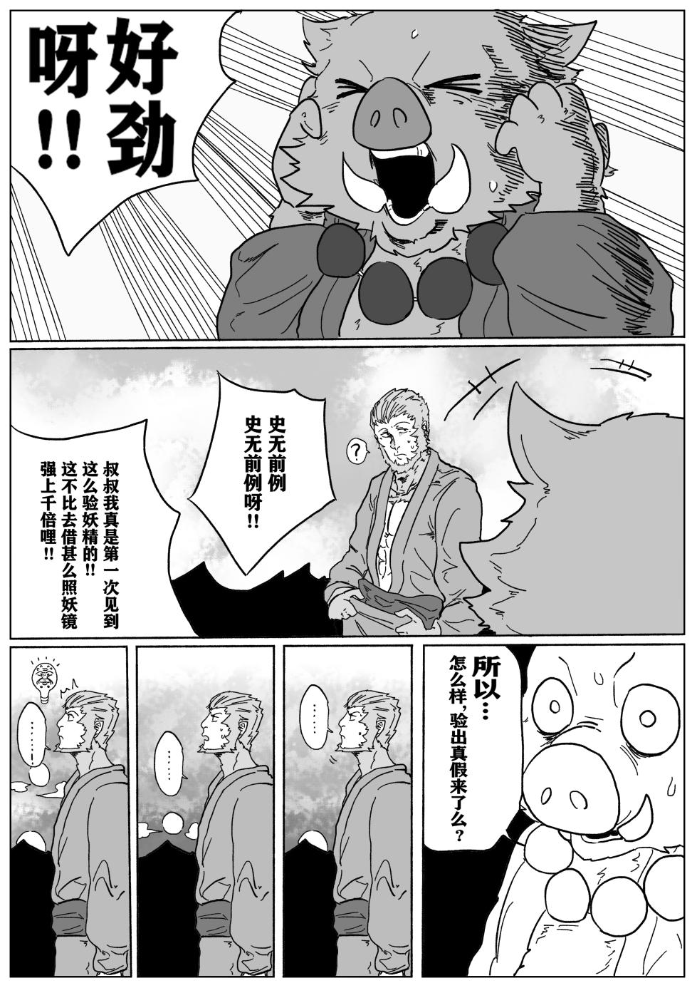 [海豹先辈] 火焰山最速败北传说！！ (Black Myth: Wukong) [Chinese] - Page 12