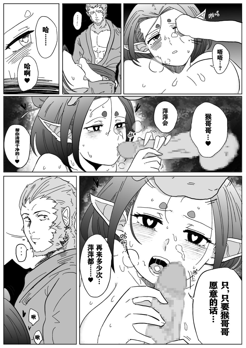 [海豹先辈] 火焰山最速败北传说！！ (Black Myth: Wukong) [Chinese] - Page 13