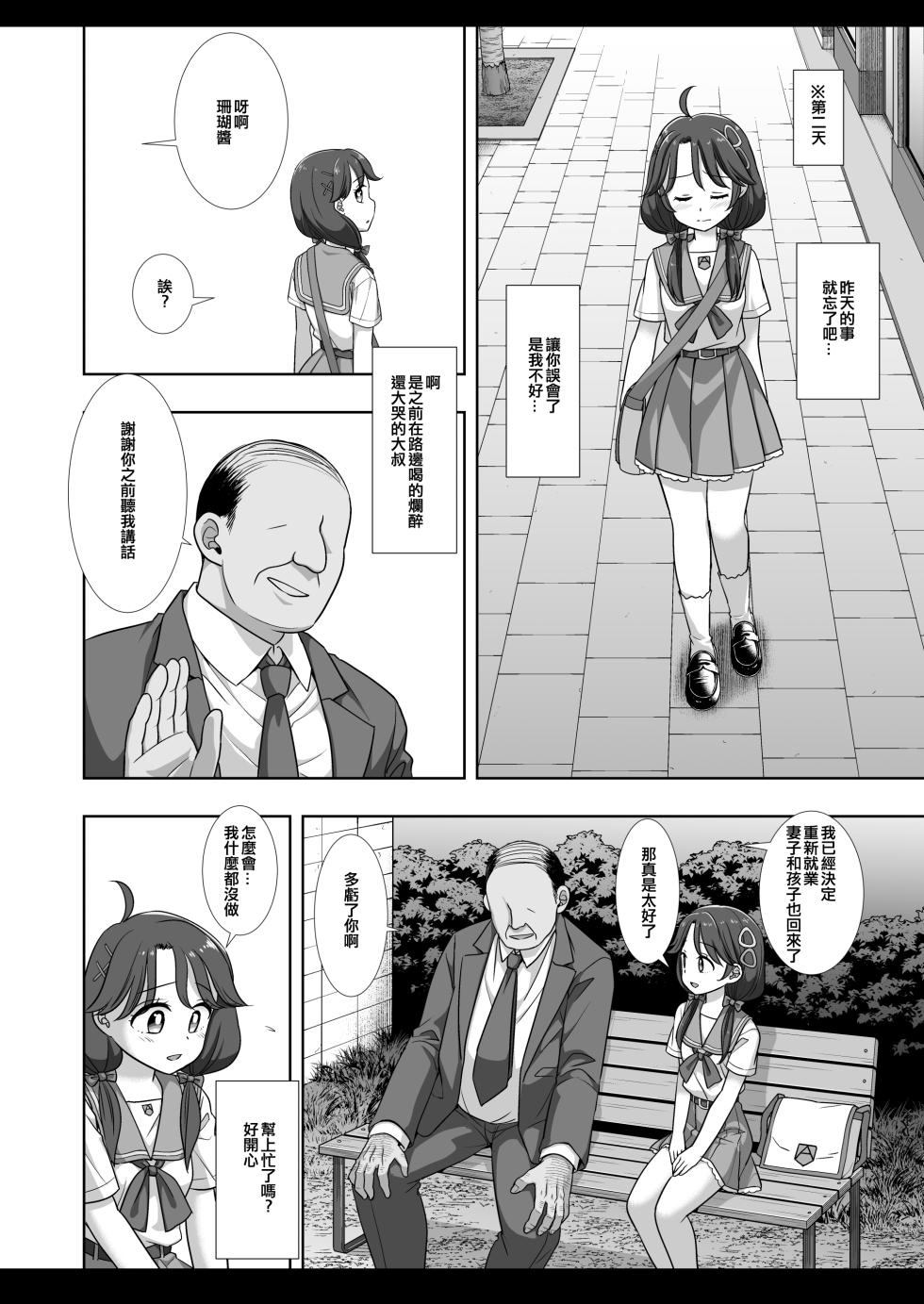 [Nagiyamasugi (Nagiyama)] Precure Ryoujoku 11 Sango (Tropical-Rouge! PreCure) [Chinese] [ancient个人机翻汉化] [Digital] - Page 12