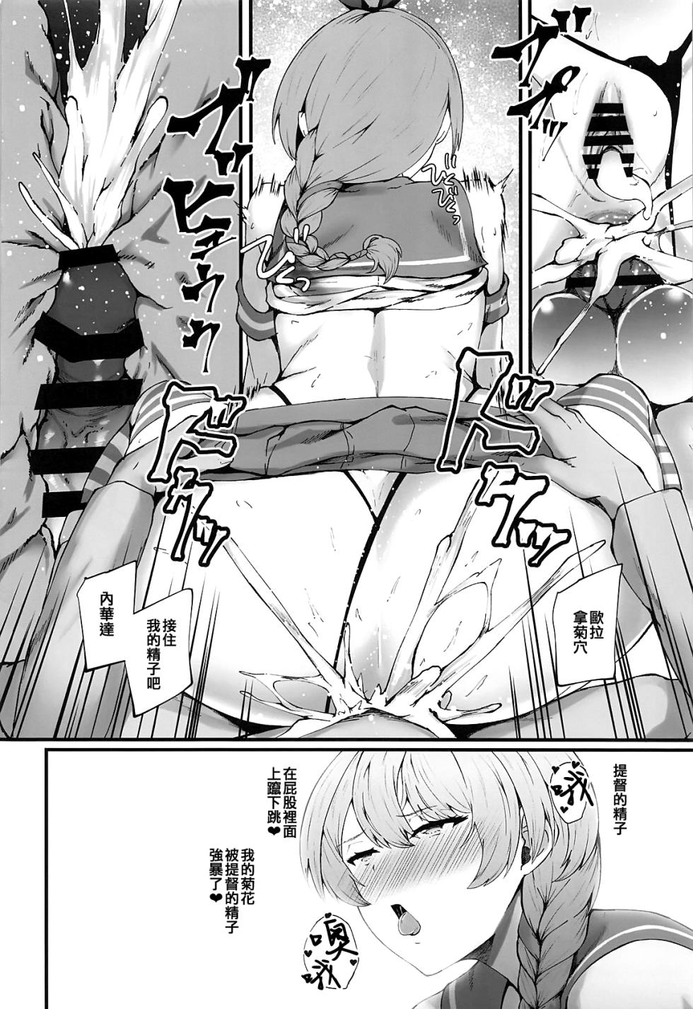 (C104) [Shougentei (Kuon)] NevaShima (Kantai Collection -KanColle-) [Chinese] [吸住没碎个人汉化] - Page 16