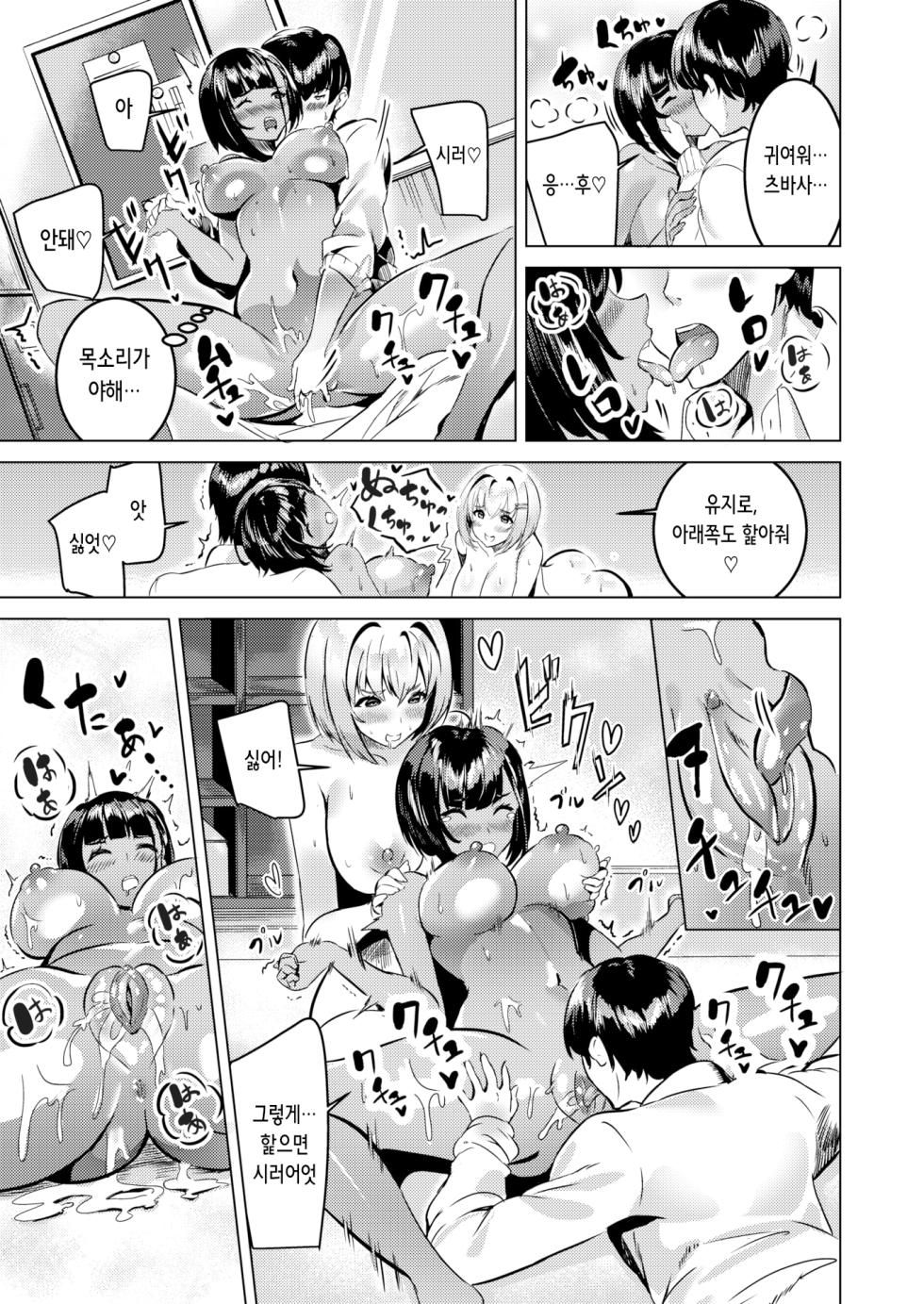 [Eshimoto] 3-nin Yoreba | 셋이 모이면 (COMIC Kairakuten BEAST 2021-01) [Korean] [Digital] [Decensored] - Page 15