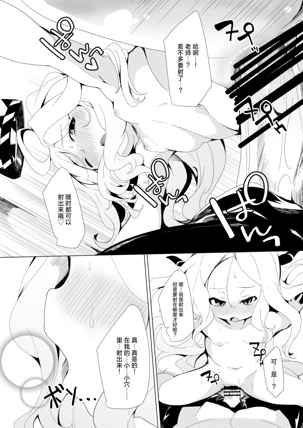 [Ginsiba. (Shieko)] Ijimete Onedari. | 稍使坏心 撒娇请求。 (Blue Archive) [Chinese] [欶澜汉化组] [Digital] - Page 14