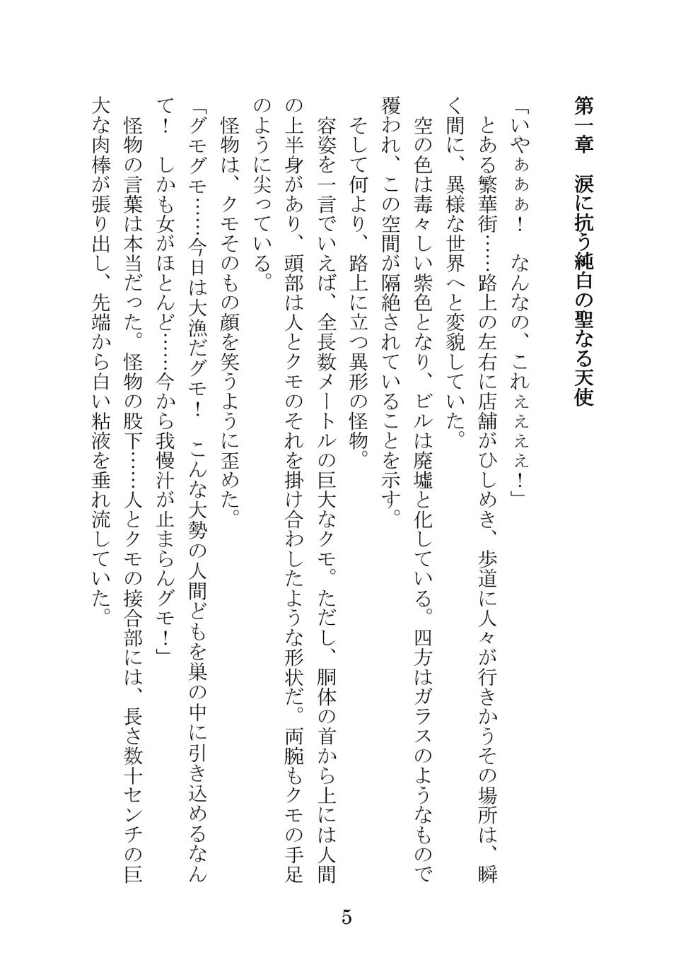 [PROJEKT OST (Uchida Hiroki, Takatsuki Ichi)] Kuppuku Keikaku ~Seikou Tenshi Resist Tear Boku no Kanojo ga Naedoko ni Sareta Hi~ [Digital] - Page 5