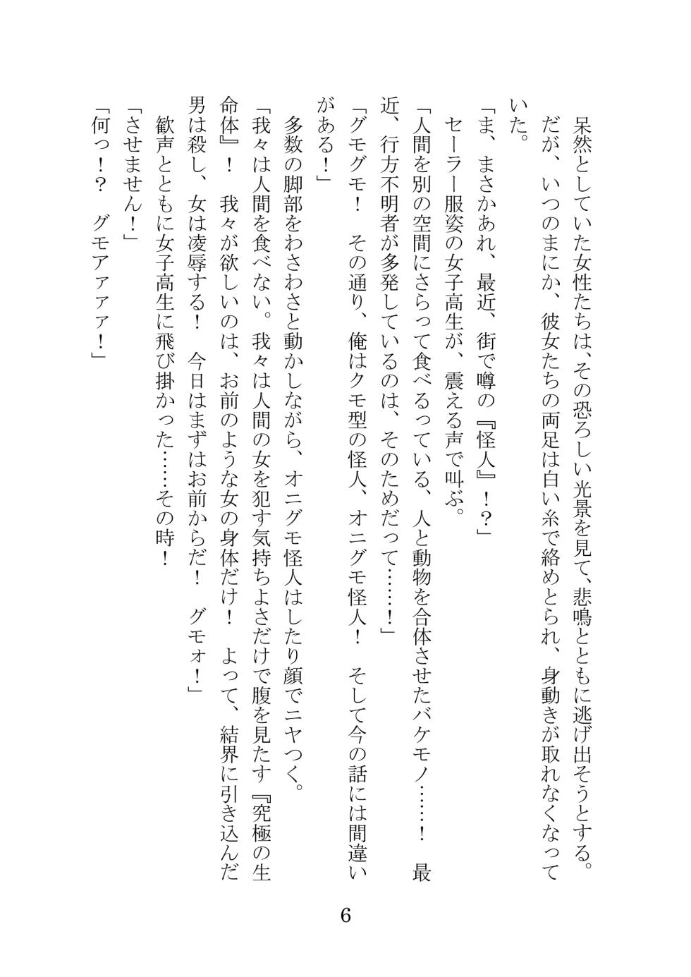 [PROJEKT OST (Uchida Hiroki, Takatsuki Ichi)] Kuppuku Keikaku ~Seikou Tenshi Resist Tear Boku no Kanojo ga Naedoko ni Sareta Hi~ [Digital] - Page 6