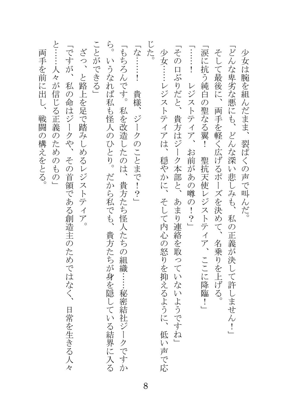 [PROJEKT OST (Uchida Hiroki, Takatsuki Ichi)] Kuppuku Keikaku ~Seikou Tenshi Resist Tear Boku no Kanojo ga Naedoko ni Sareta Hi~ [Digital] - Page 8