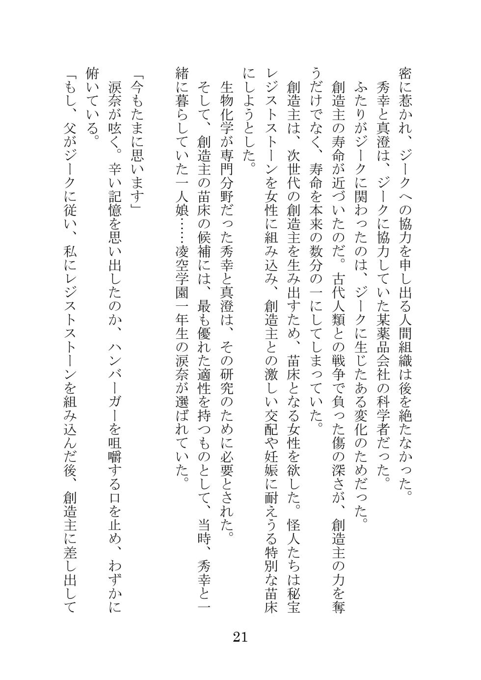 [PROJEKT OST (Uchida Hiroki, Takatsuki Ichi)] Kuppuku Keikaku ~Seikou Tenshi Resist Tear Boku no Kanojo ga Naedoko ni Sareta Hi~ [Digital] - Page 21