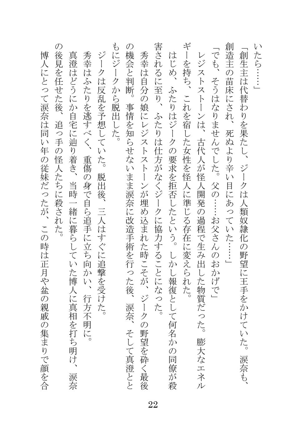 [PROJEKT OST (Uchida Hiroki, Takatsuki Ichi)] Kuppuku Keikaku ~Seikou Tenshi Resist Tear Boku no Kanojo ga Naedoko ni Sareta Hi~ [Digital] - Page 22