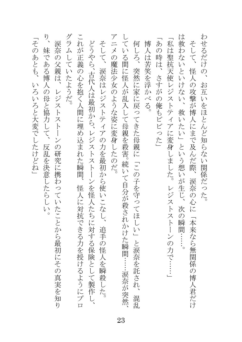 [PROJEKT OST (Uchida Hiroki, Takatsuki Ichi)] Kuppuku Keikaku ~Seikou Tenshi Resist Tear Boku no Kanojo ga Naedoko ni Sareta Hi~ [Digital] - Page 23