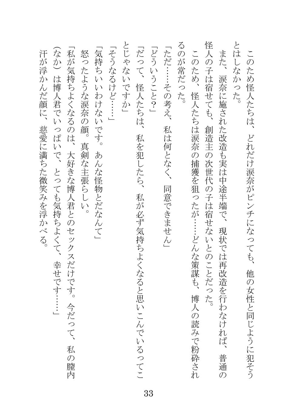 [PROJEKT OST (Uchida Hiroki, Takatsuki Ichi)] Kuppuku Keikaku ~Seikou Tenshi Resist Tear Boku no Kanojo ga Naedoko ni Sareta Hi~ [Digital] - Page 33