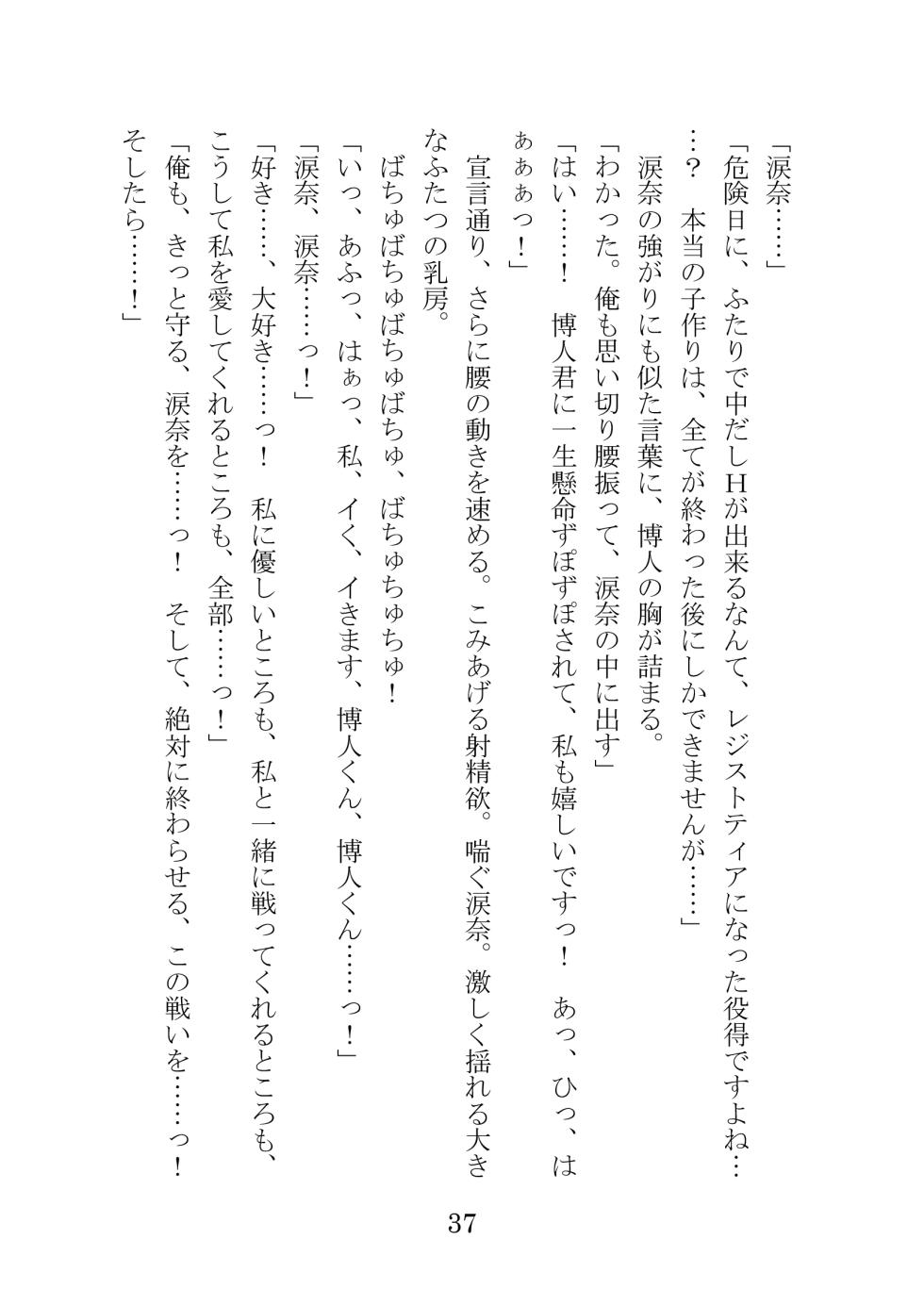 [PROJEKT OST (Uchida Hiroki, Takatsuki Ichi)] Kuppuku Keikaku ~Seikou Tenshi Resist Tear Boku no Kanojo ga Naedoko ni Sareta Hi~ [Digital] - Page 37