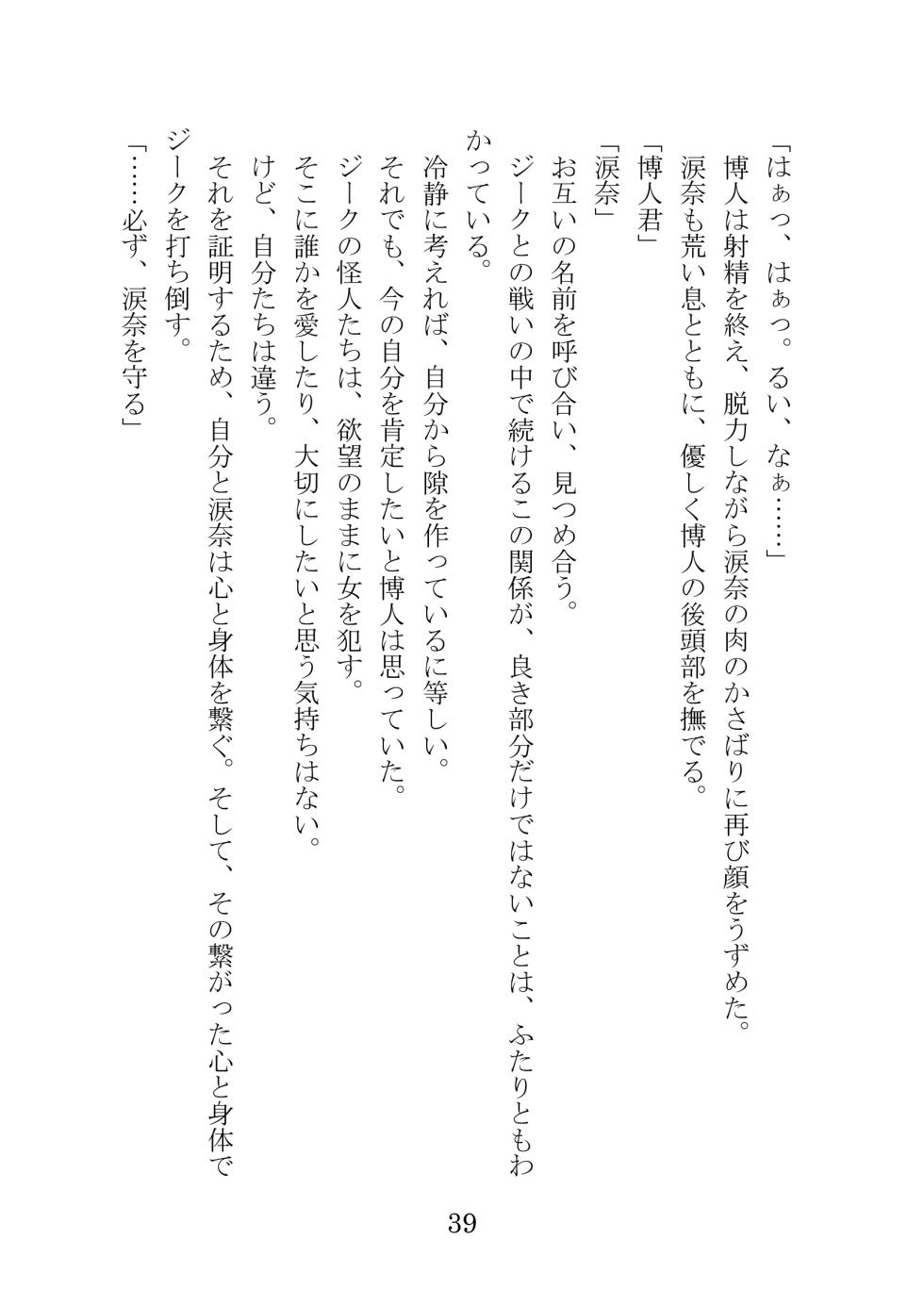 [PROJEKT OST (Uchida Hiroki, Takatsuki Ichi)] Kuppuku Keikaku ~Seikou Tenshi Resist Tear Boku no Kanojo ga Naedoko ni Sareta Hi~ [Digital] - Page 39
