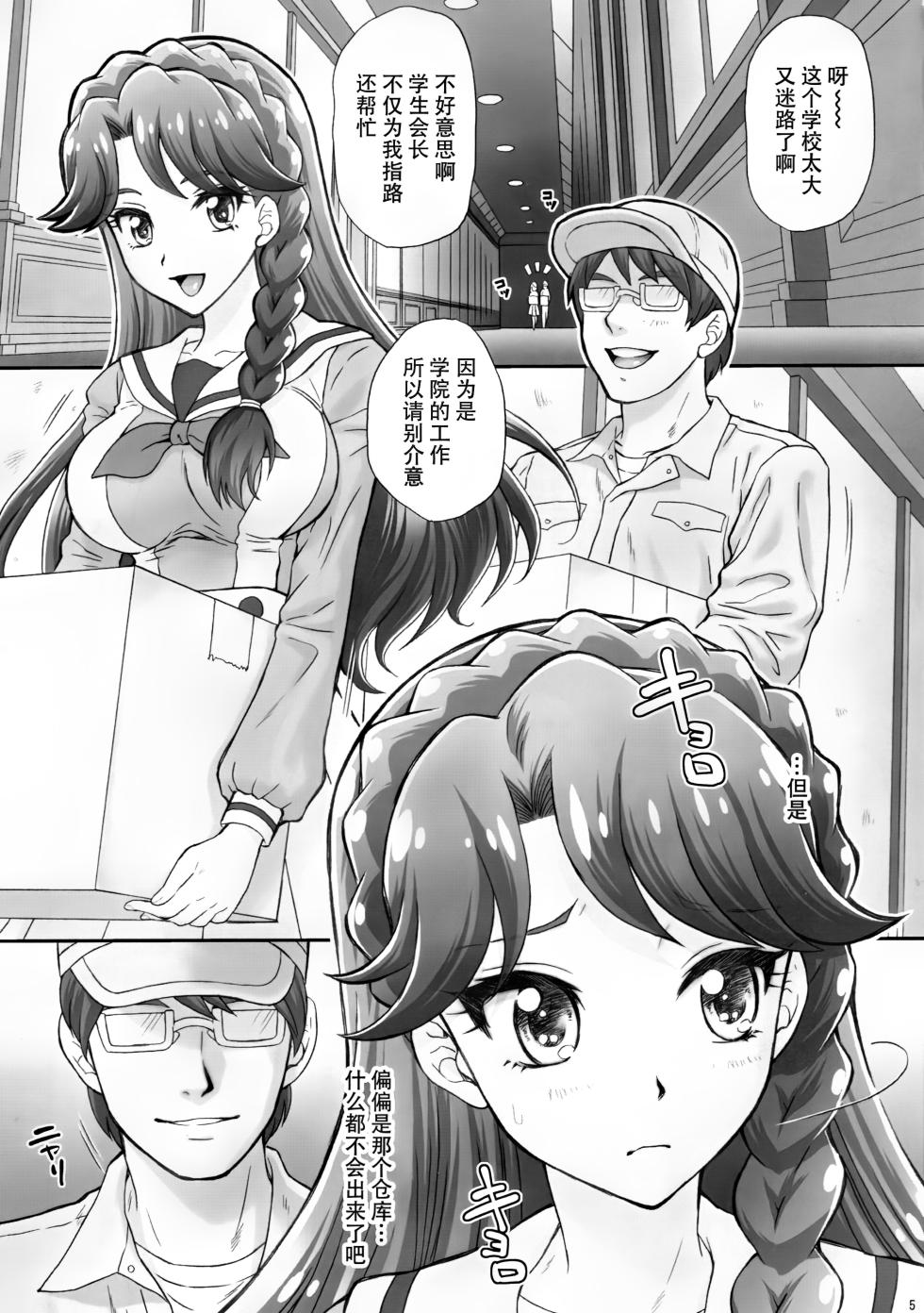 [U.R.C (Momoya Show-Neko)] Ningyohime to mo Yaritai! 3 (Go! Princess PreCure) [Chinese] [脸肿汉化组] Decensored] [Digital] - Page 6