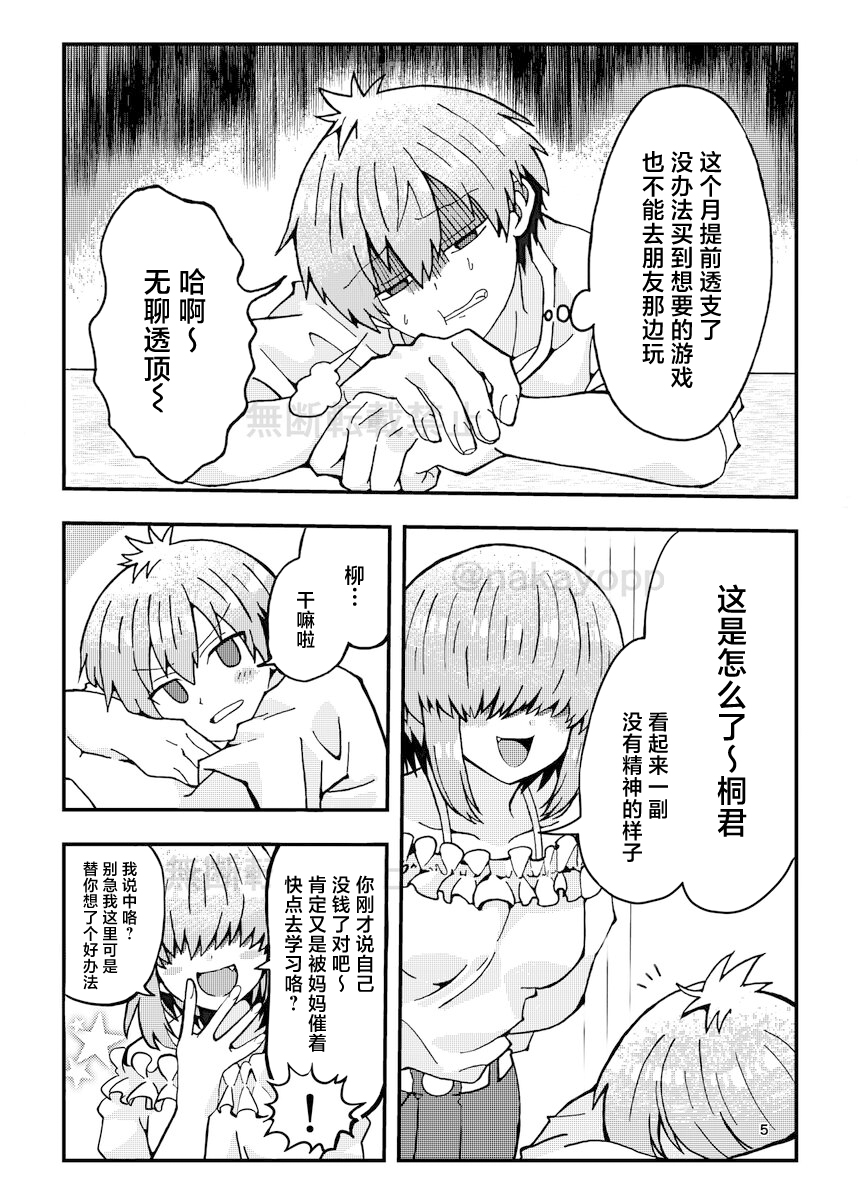 [Puputon (Puku)] Uzaki-kun wa Asobitai! (Uzaki-chan wa Asobitai!) [Chinese] [Digital] - Page 3