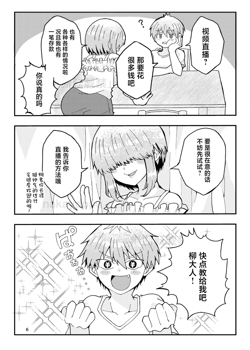 [Puputon (Puku)] Uzaki-kun wa Asobitai! (Uzaki-chan wa Asobitai!) [Chinese] [Digital] - Page 4