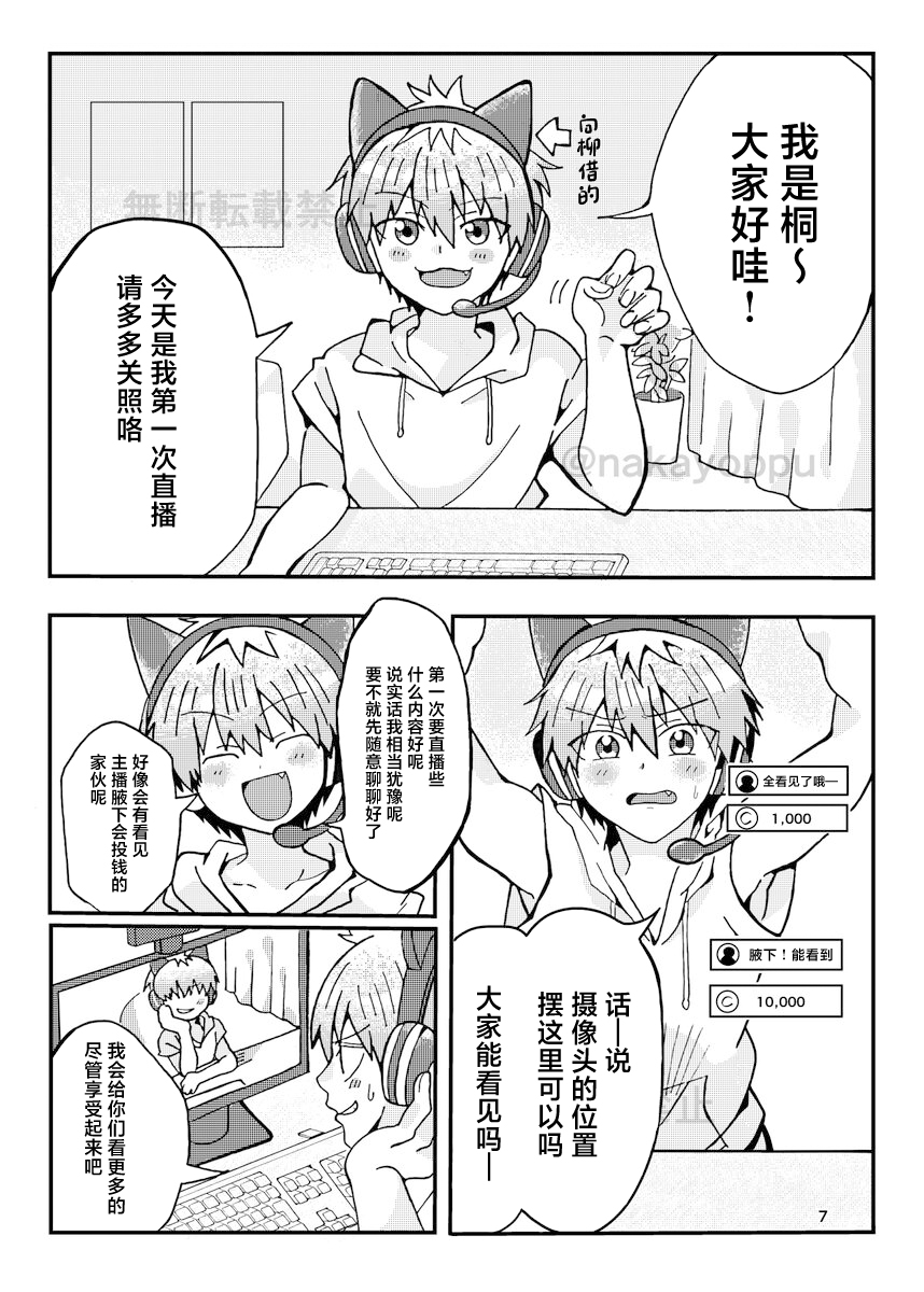 [Puputon (Puku)] Uzaki-kun wa Asobitai! (Uzaki-chan wa Asobitai!) [Chinese] [Digital] - Page 5