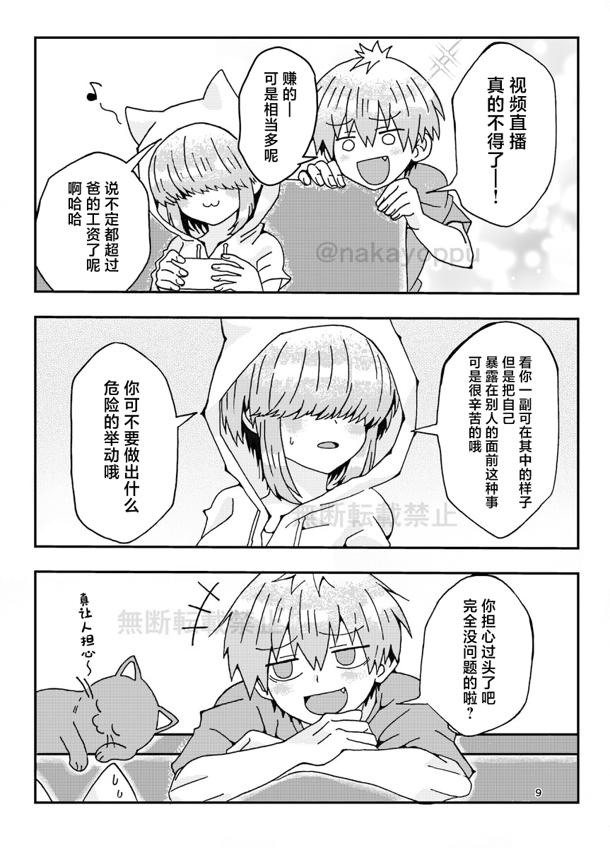 [Puputon (Puku)] Uzaki-kun wa Asobitai! (Uzaki-chan wa Asobitai!) [Chinese] [Digital] - Page 7