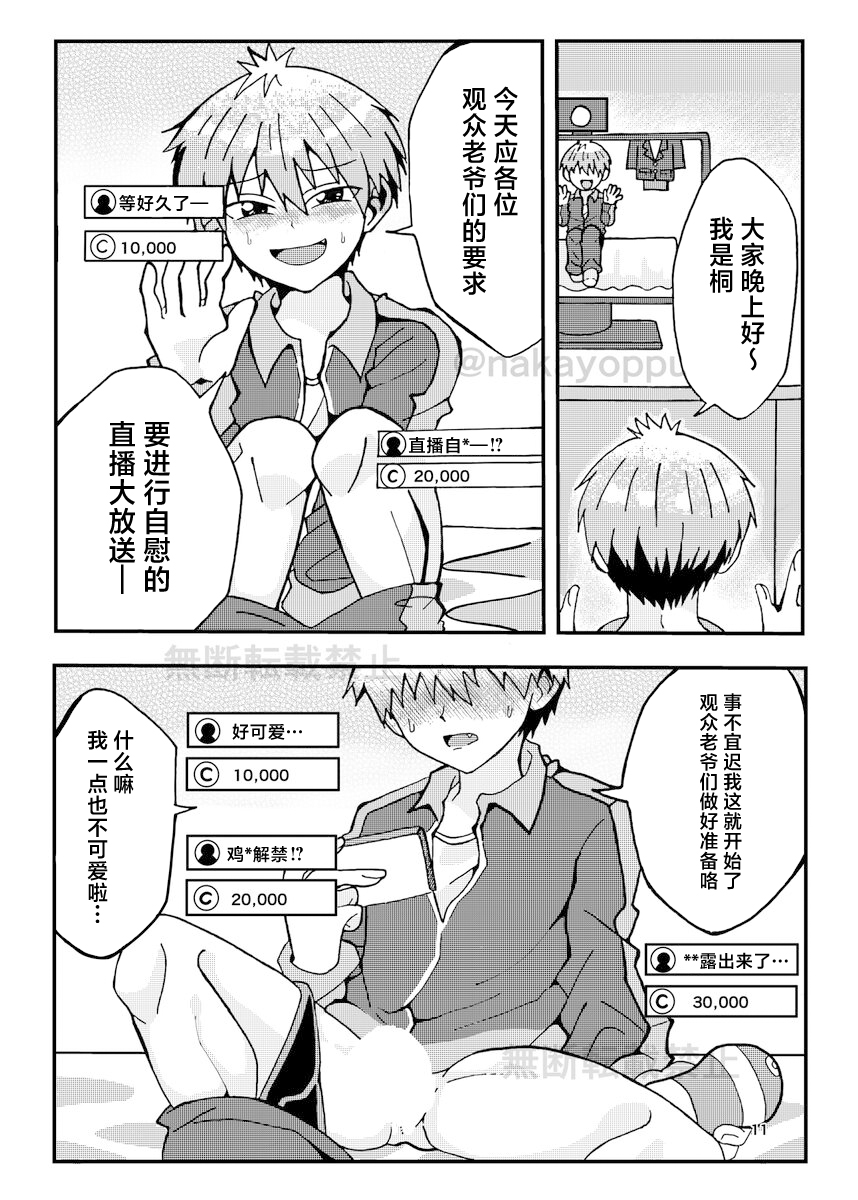 [Puputon (Puku)] Uzaki-kun wa Asobitai! (Uzaki-chan wa Asobitai!) [Chinese] [Digital] - Page 9
