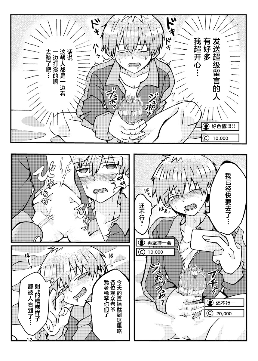 [Puputon (Puku)] Uzaki-kun wa Asobitai! (Uzaki-chan wa Asobitai!) [Chinese] [Digital] - Page 10