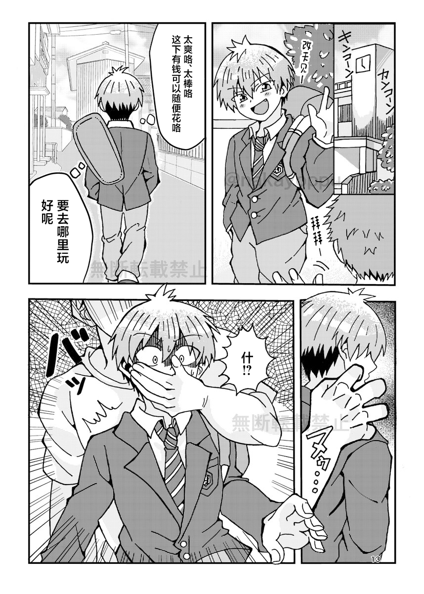 [Puputon (Puku)] Uzaki-kun wa Asobitai! (Uzaki-chan wa Asobitai!) [Chinese] [Digital] - Page 11