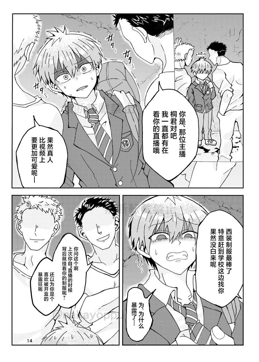 [Puputon (Puku)] Uzaki-kun wa Asobitai! (Uzaki-chan wa Asobitai!) [Chinese] [Digital] - Page 12