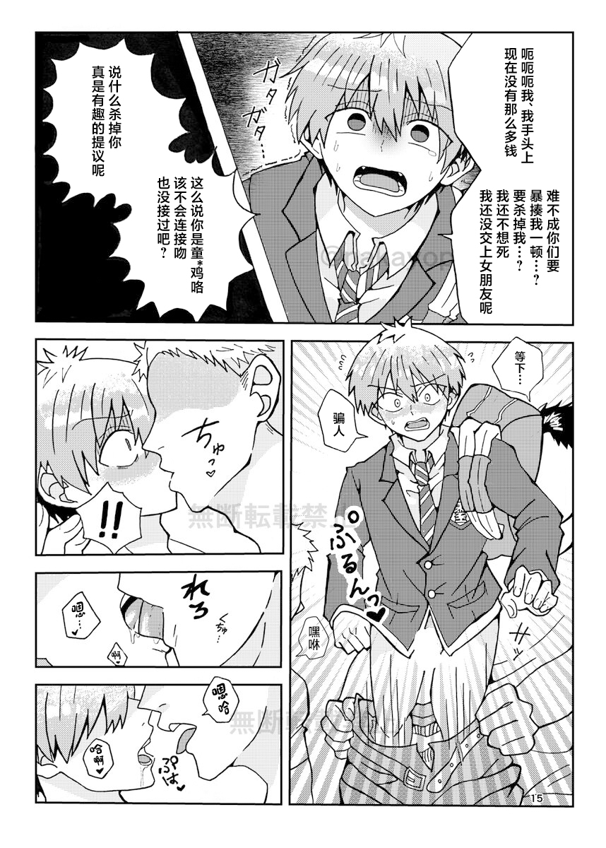 [Puputon (Puku)] Uzaki-kun wa Asobitai! (Uzaki-chan wa Asobitai!) [Chinese] [Digital] - Page 13