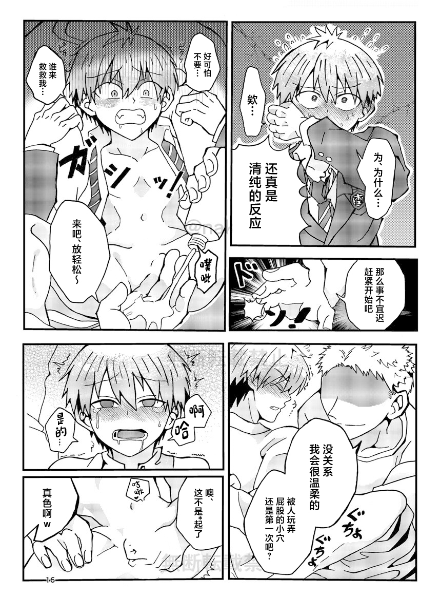 [Puputon (Puku)] Uzaki-kun wa Asobitai! (Uzaki-chan wa Asobitai!) [Chinese] [Digital] - Page 14
