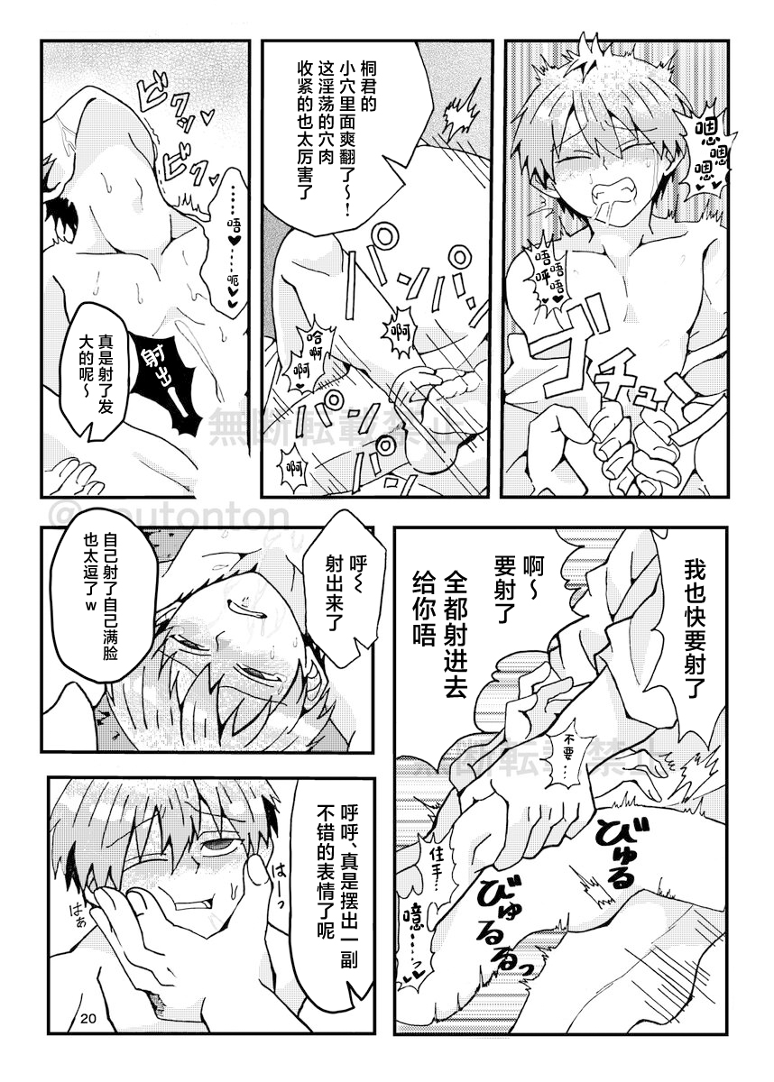 [Puputon (Puku)] Uzaki-kun wa Asobitai! (Uzaki-chan wa Asobitai!) [Chinese] [Digital] - Page 18