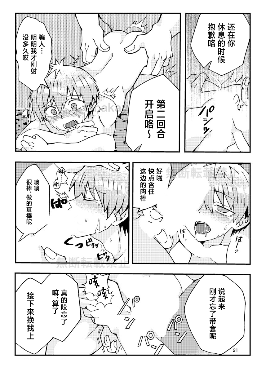 [Puputon (Puku)] Uzaki-kun wa Asobitai! (Uzaki-chan wa Asobitai!) [Chinese] [Digital] - Page 19