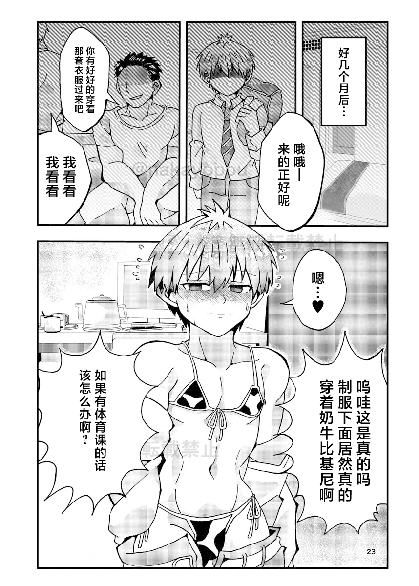 [Puputon (Puku)] Uzaki-kun wa Asobitai! (Uzaki-chan wa Asobitai!) [Chinese] [Digital] - Page 21