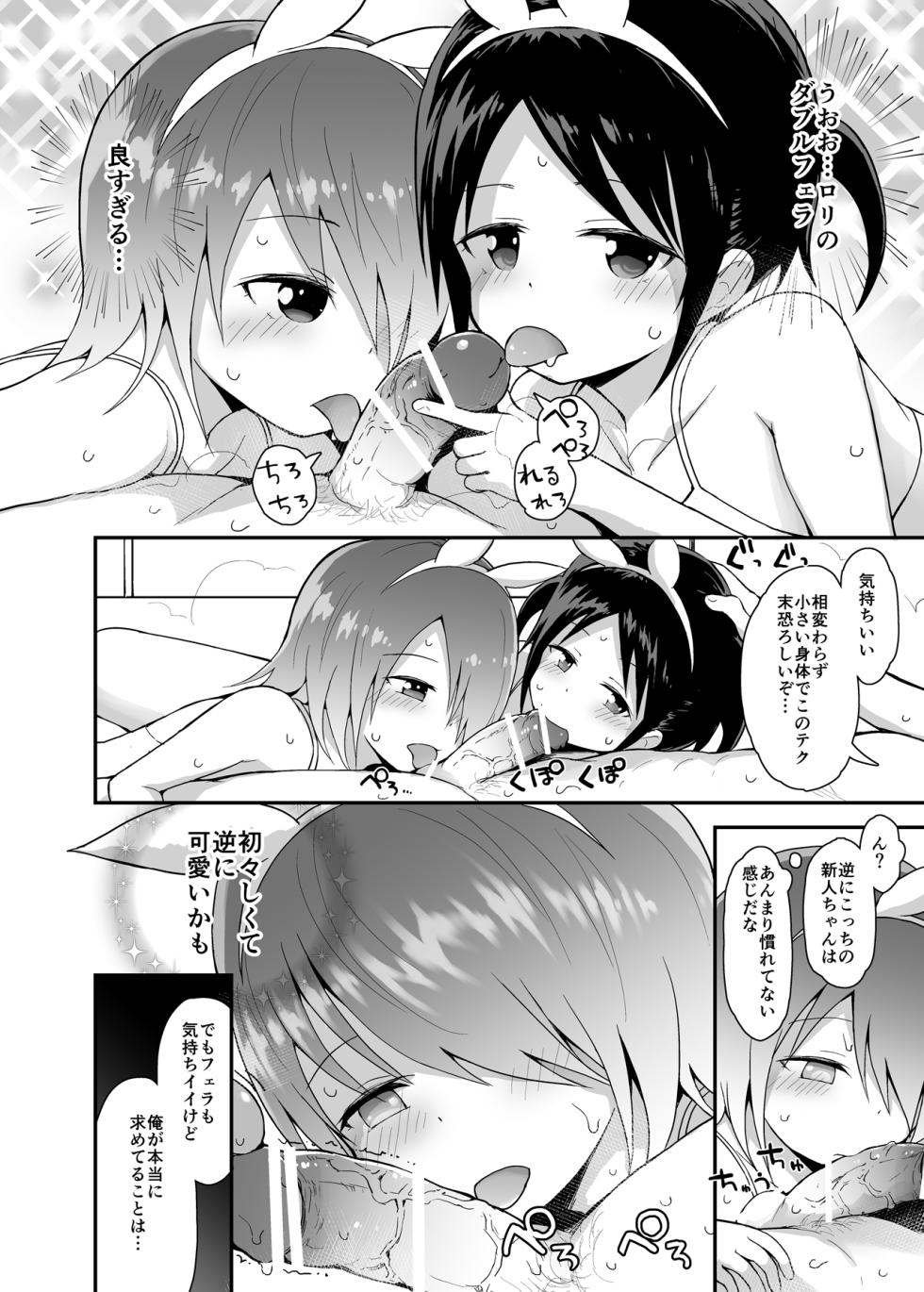 [Pico Pico Labyrinth (Fujisaka Lyric)] Houkago Loli Soap 3 [Digital] - Page 5