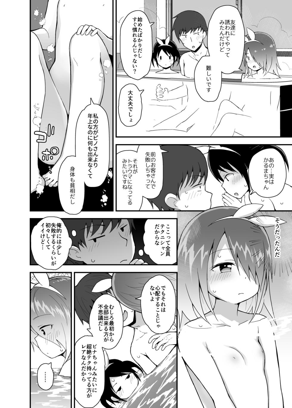 [Pico Pico Labyrinth (Fujisaka Lyric)] Houkago Loli Soap 3 [Digital] - Page 15