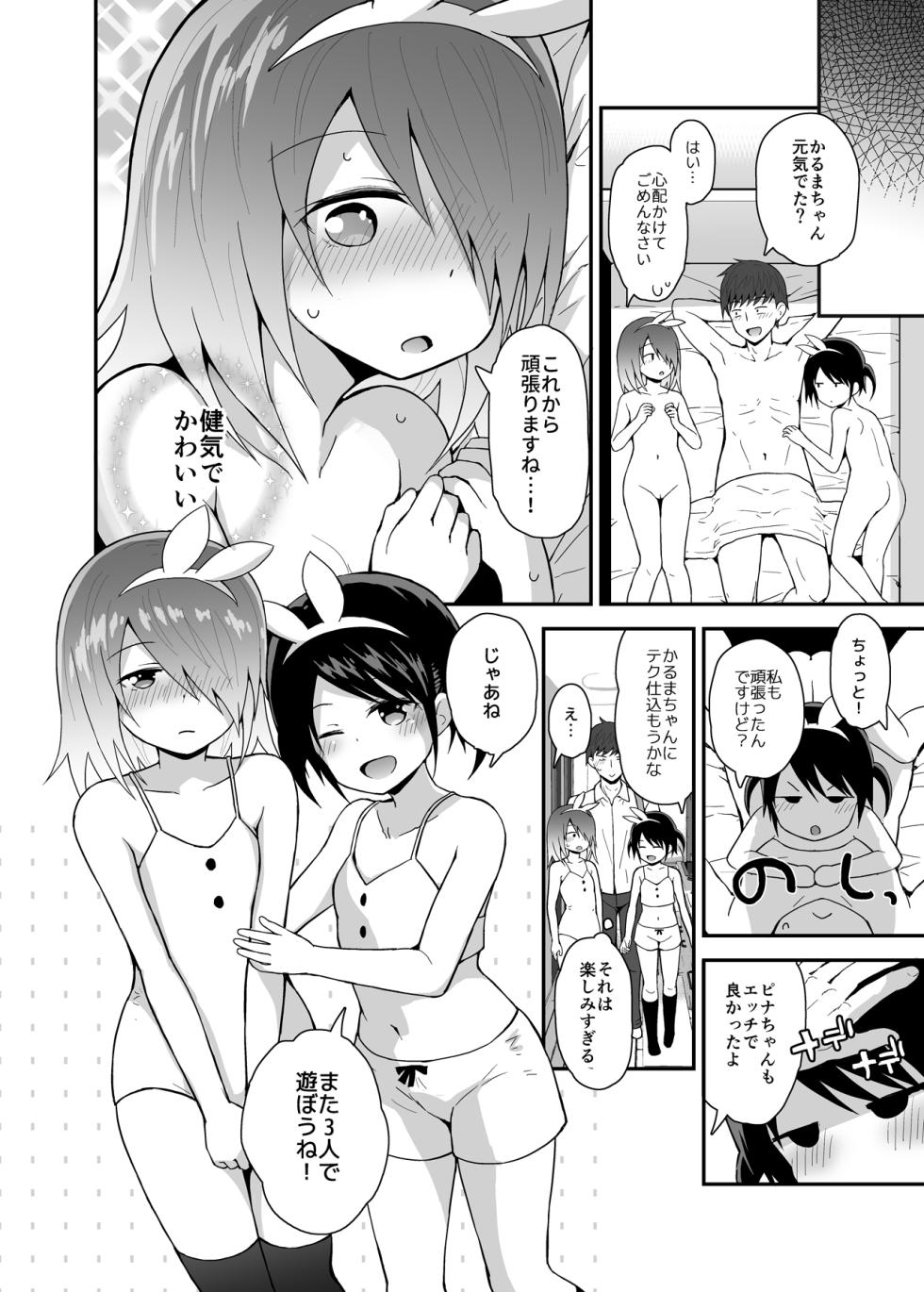 [Pico Pico Labyrinth (Fujisaka Lyric)] Houkago Loli Soap 3 [Digital] - Page 23