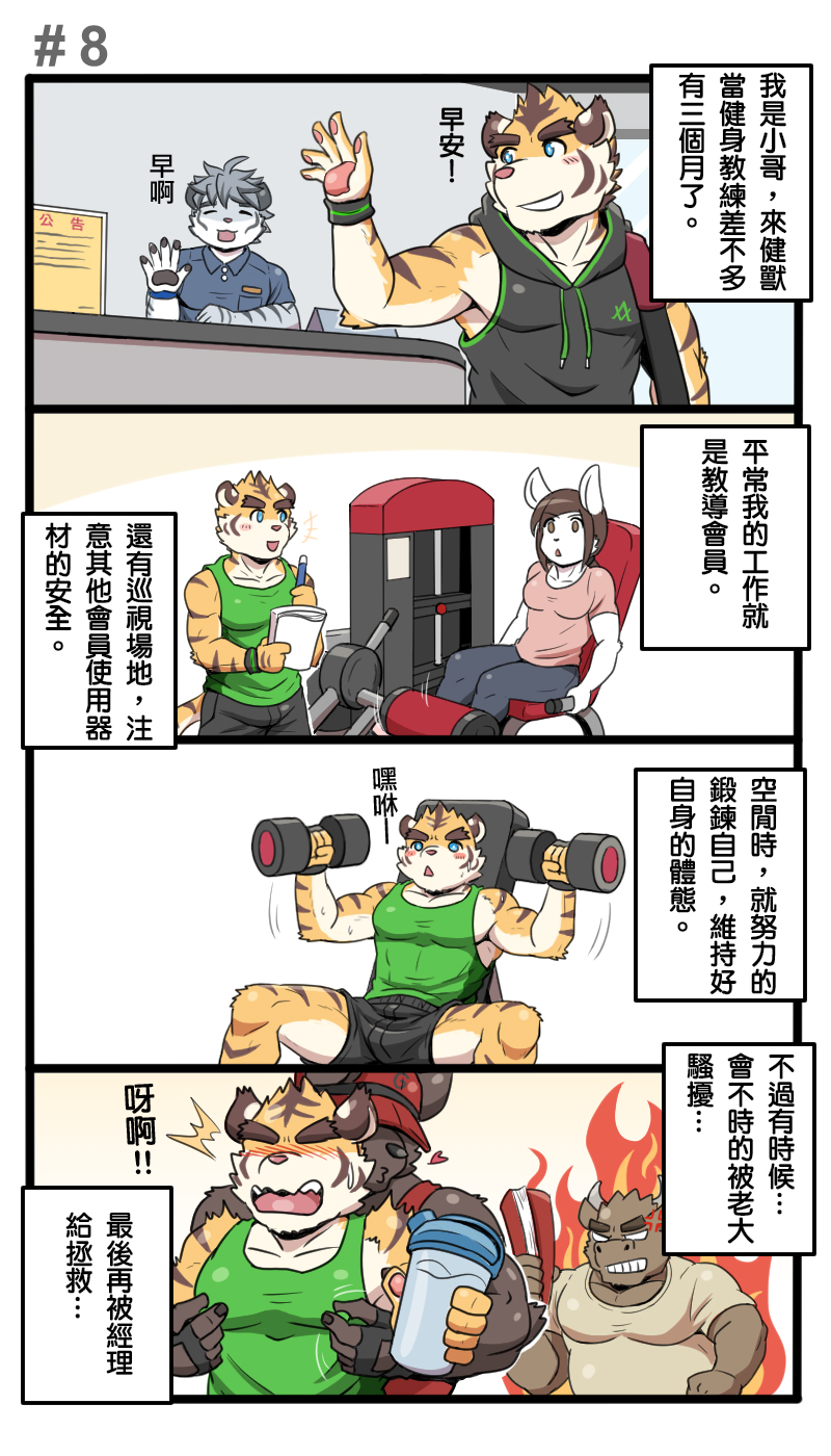 [Ripple Moon] Gym Pals (健身小哥) (Ongoing) [Chinese] [连载中] - Page 9