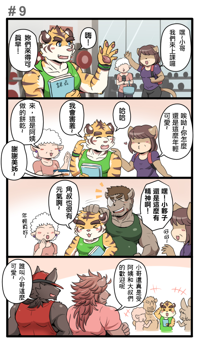 [Ripple Moon] Gym Pals (健身小哥) (Ongoing) [Chinese] [连载中] - Page 10