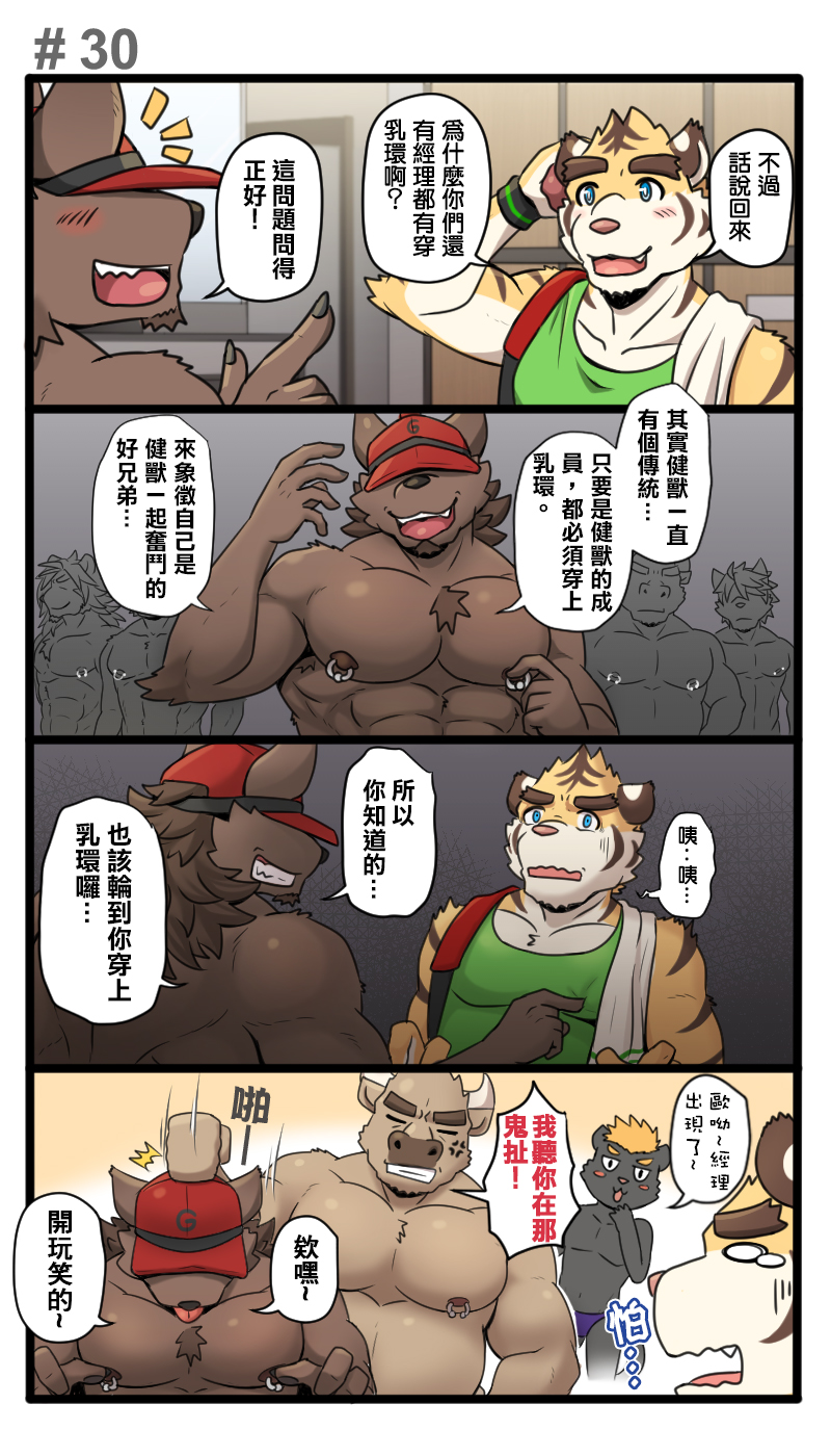 [Ripple Moon] Gym Pals (健身小哥) (Ongoing) [Chinese] [连载中] - Page 36