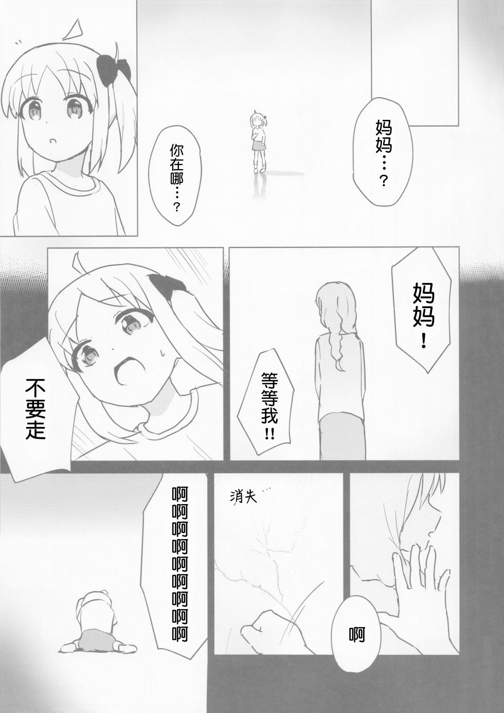 (C103) [Rot Studio (Rot)] Niji no Mukou | 虹的彼端  (Bocchi the Rock!) [Chinese] [透明声彩汉化组] - Page 2