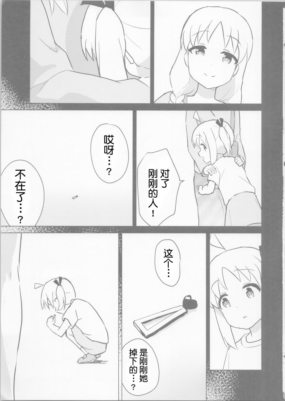 (C103) [Rot Studio (Rot)] Niji no Mukou | 虹的彼端  (Bocchi the Rock!) [Chinese] [透明声彩汉化组] - Page 10