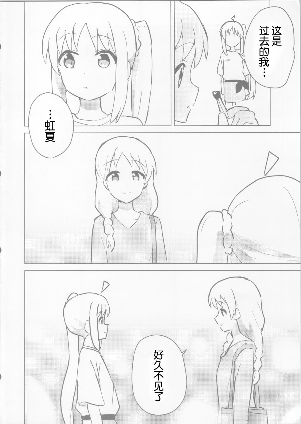 (C103) [Rot Studio (Rot)] Niji no Mukou | 虹的彼端  (Bocchi the Rock!) [Chinese] [透明声彩汉化组] - Page 11