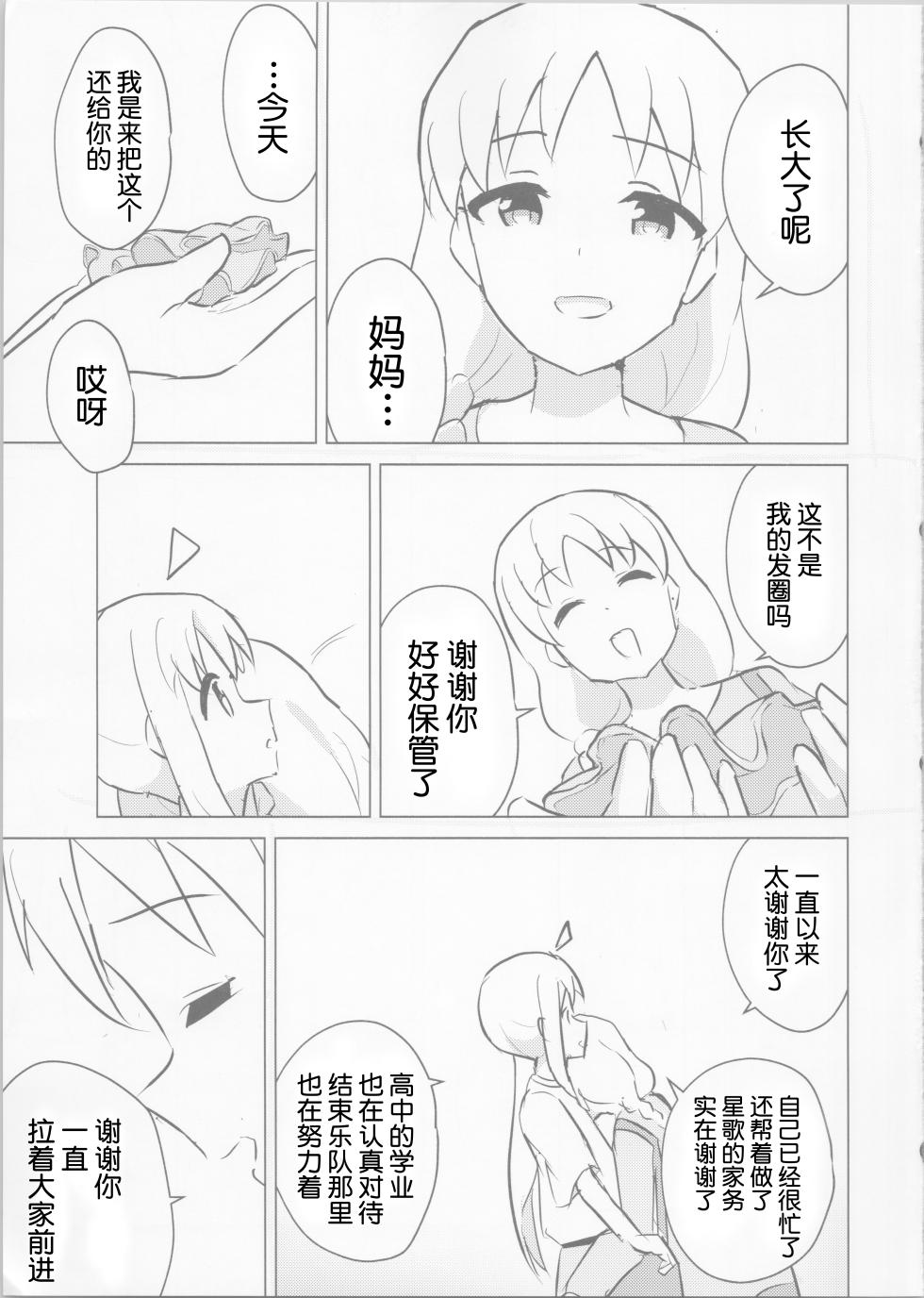 (C103) [Rot Studio (Rot)] Niji no Mukou | 虹的彼端  (Bocchi the Rock!) [Chinese] [透明声彩汉化组] - Page 12