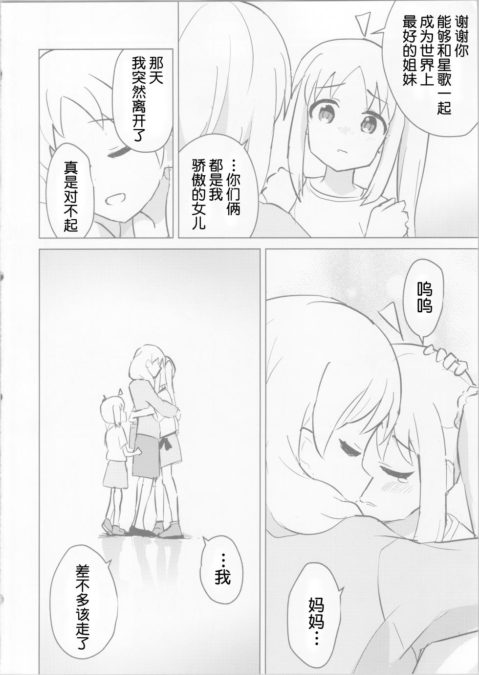 (C103) [Rot Studio (Rot)] Niji no Mukou | 虹的彼端  (Bocchi the Rock!) [Chinese] [透明声彩汉化组] - Page 13
