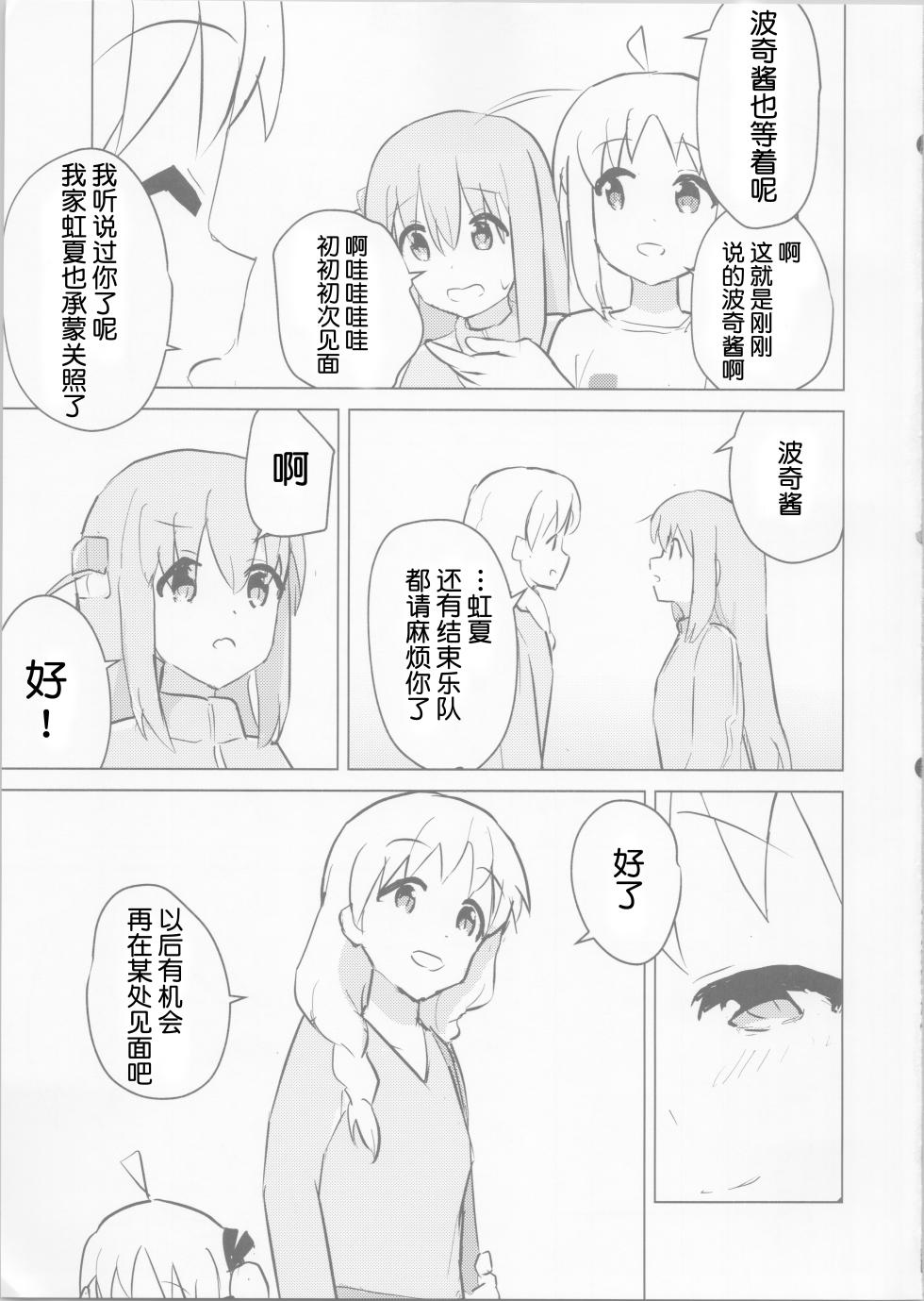 (C103) [Rot Studio (Rot)] Niji no Mukou | 虹的彼端  (Bocchi the Rock!) [Chinese] [透明声彩汉化组] - Page 14