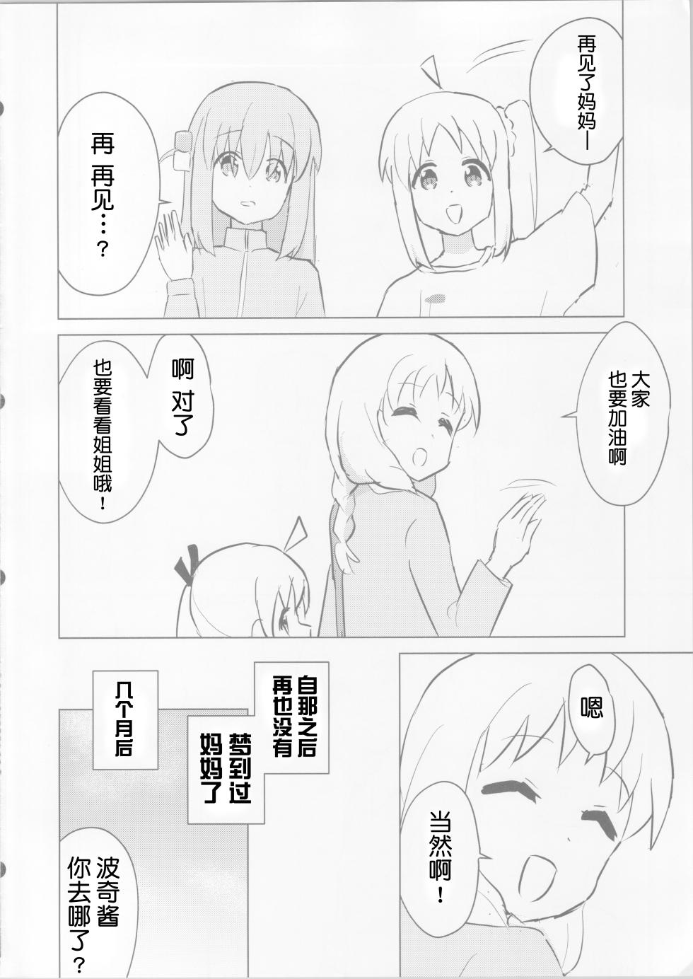 (C103) [Rot Studio (Rot)] Niji no Mukou | 虹的彼端  (Bocchi the Rock!) [Chinese] [透明声彩汉化组] - Page 15
