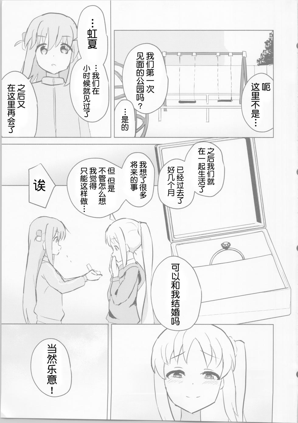 (C103) [Rot Studio (Rot)] Niji no Mukou | 虹的彼端  (Bocchi the Rock!) [Chinese] [透明声彩汉化组] - Page 16