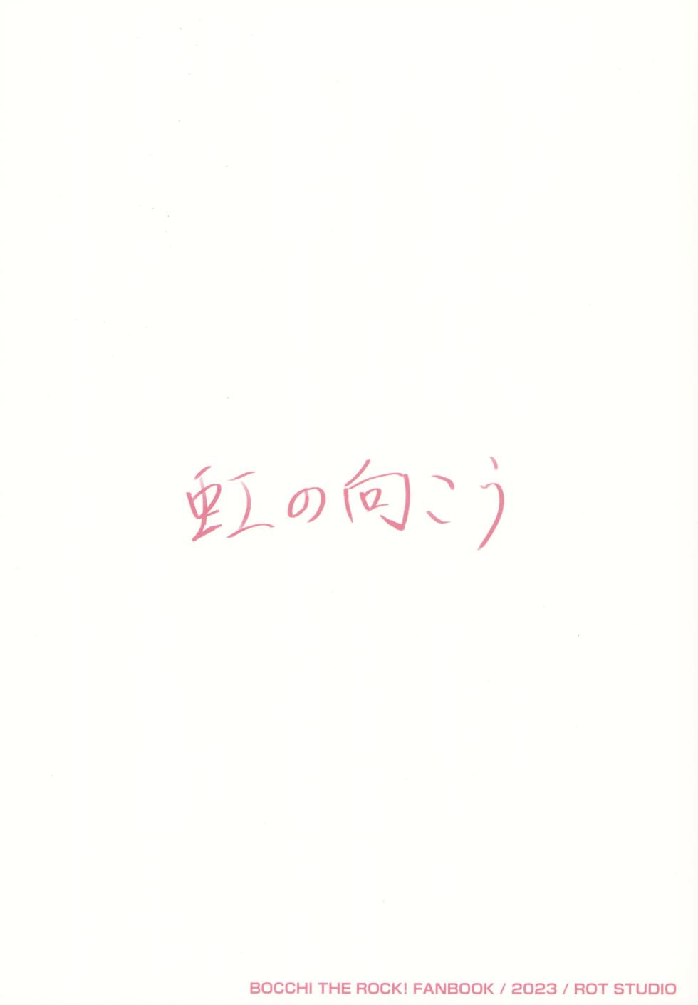 (C103) [Rot Studio (Rot)] Niji no Mukou | 虹的彼端  (Bocchi the Rock!) [Chinese] [透明声彩汉化组] - Page 18