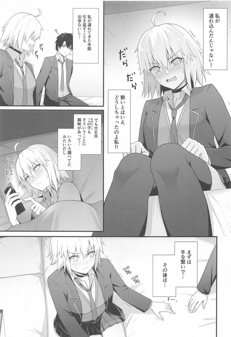 (C104) [Natsuzame] Orita-chan Koko  LoveHo desu!  (Fate/Grand Order) - Page 4