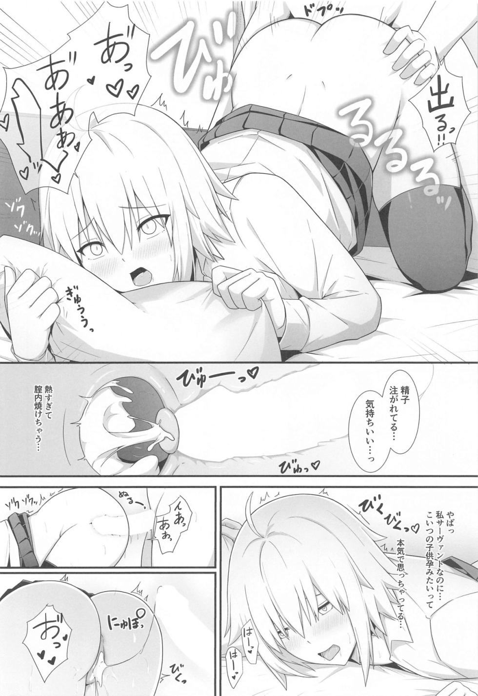 (C104) [Natsuzame] Orita-chan Koko  LoveHo desu!  (Fate/Grand Order) - Page 17