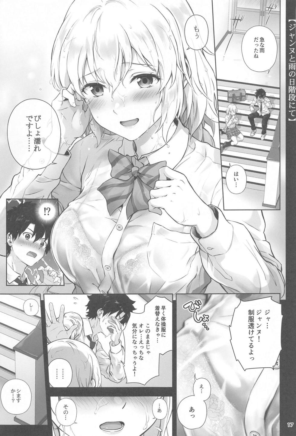 (C104) [Chabashira Chainsaw (Chacharan)]  Koibito  Jeanne d'Arc   (Fate/Grand Order) - Page 18