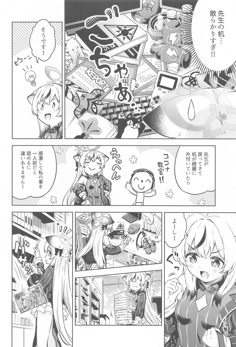 (C104) [Takoyaki-batake (Takoyaki)] Sensei, Kodomo Atsukai Shinaide Kudasai!! (Blue Archive) - Page 3